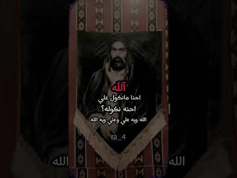 احنه مانكول علي الله انت شبيك ضايج ستوريات الامام علي تصميمي