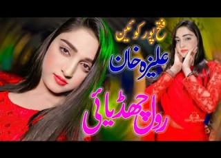  Rol Chadiya E Aliza Khan Dance Performance Official Song 2025 L Cheena Studio