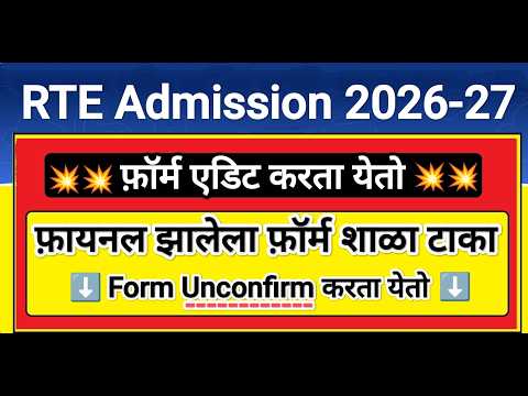 RTE Admission Form Update RTE Admission 2026 RTE Admission 2026 27 Maharashtra Date