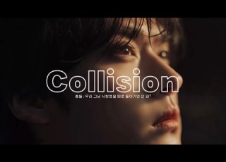 갑자기 붐업되고 있는 스키즈 수록곡 Stray Kids 충돌 Collision 가사 해석 팬뮤비 Lryics Translation FMV
