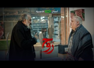  روح الحلقة 13 سالفة ابنك ما يسويها واحد متربي والحليم تكفيه الإشارة يونس يواجه أبو نصير