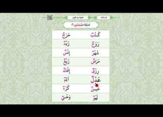 قراءة القاعدة المدنية الباب الثالث الدرس الثالث أمثلة الضمتين