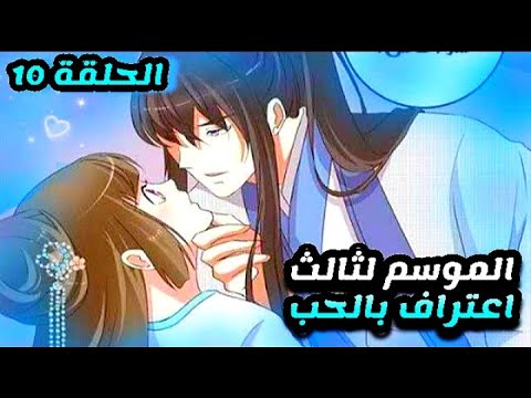 ملخص انمي الاميرة المجنونة Tong Ling Fei الموسم الثالث الحلقة 10 حكايه مانهوا