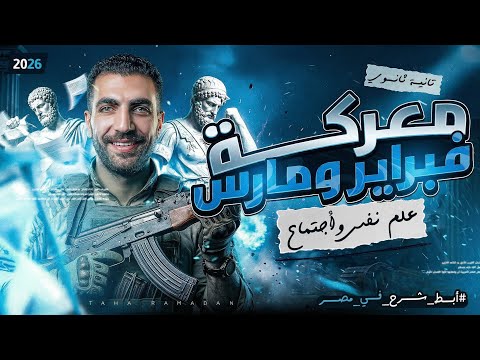 مراجعه شهر فبراير ومارس علم نفس واجتماع تانية ثانوي ترم تاني أبسط شرح في مصر 2026 مراجعه شهر فبراير ومارس علم نفس واجتماع تانية ثانوي ترم تاني أبسط شرح في مصر 2026