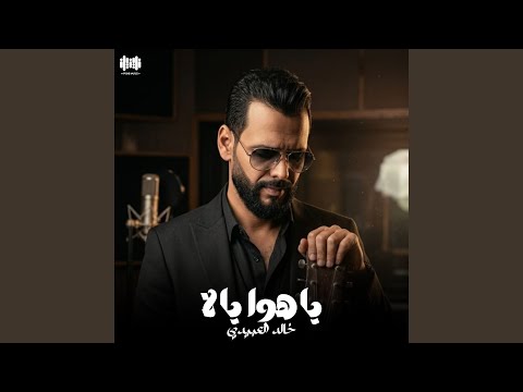 يا هما يا لا