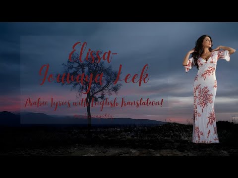 Elissa Gouwaya Leek Arabic Lyrics With English Translation Elissa Gouwaya Leek Arabic Lyrics With English Translation