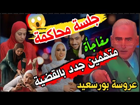 انفراد قاااتلة بورسعيد توجه الاتهـــام لمحمود الخطيب وطائر البطريق وعبدالله عروسة بورسعيد