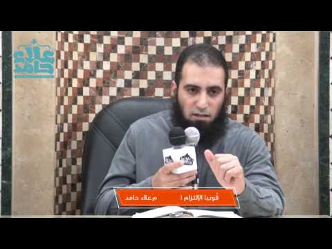 فوبيا الإلتزام م علاء حامد