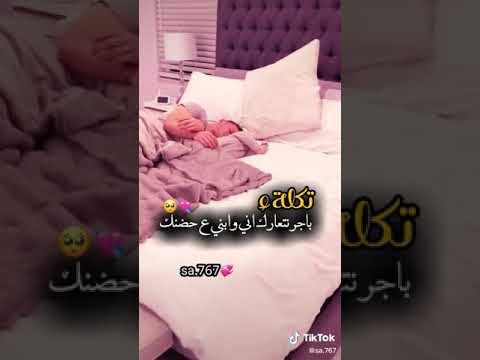 باجر نتعارك اني وابني ع حضنك