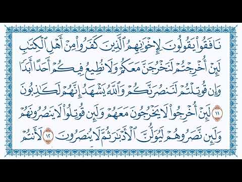 سورة 59 الحشر Al Hashr مكتوبة بصوت القارئ مشاري بن راشد العفاسي وجودة فائقة HD