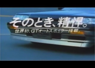 日産 スカイライン R31 GTS CM Nissan Skyline R31 GTS Ad