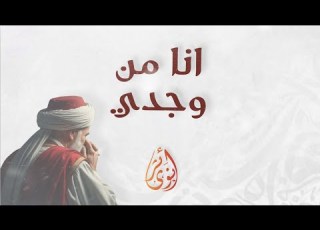  موشح انا من وجدي فرقة نوى اثر