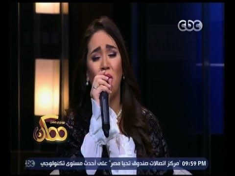 ممكن أغنية غريبة منسية بصوت مي فاروق