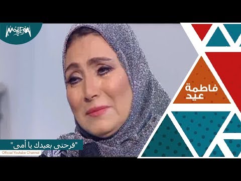 الفنانة فاطمة عيد تبكي وهي تغني لوالدتها فرحتى بعيدك يا أمى من برنامج القاهرة اليوم
