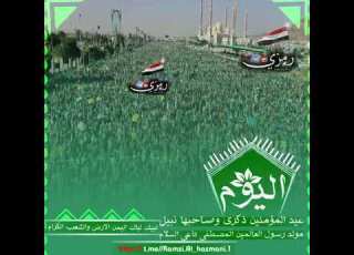  حالات واتس اب عن المولد النبوي الشريف للعام 1444ه