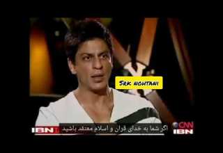 شاهرخ خان و صحبت های جالبش در مورد اسلام و قرآن