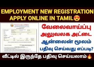  Employment Registration Online Tamil New Employment Registration Online Tamil Employment Apply