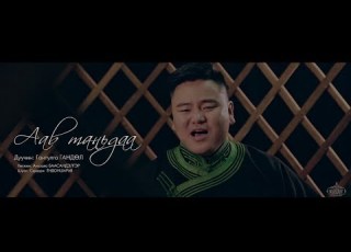 Gandul Aav Tandaa Official Music Video