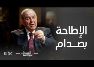  السطر الأوسط دور إياد علاوي في محاولة الانقلاب على صدام حسين عام 1994م