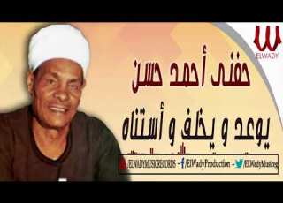  Hefny Ahmed Hassan Yew Ed W Yekhlef حفني احمد حسن يوعد و يخلف