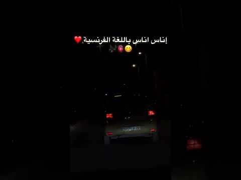 أناس أناس باللغة الفرنسية