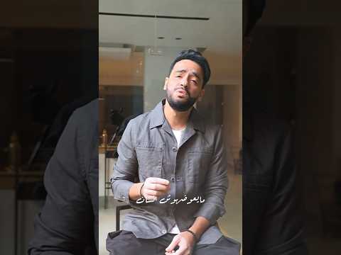 رامي جمال ودعتيني