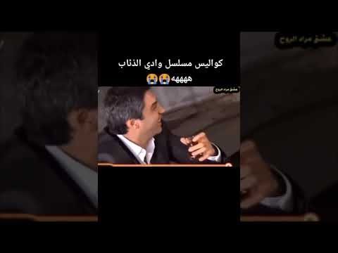 كواليس مسلسل وادي الذئاب ممتع مراد علم دار ظاظا