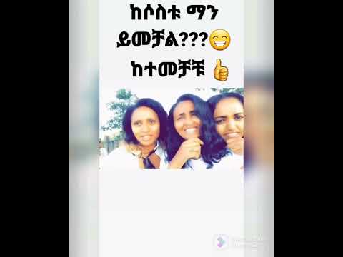 TikTok Ethiopia Funny Video Compilation Ethiopia Fypシ Seifuonebs Donkeytube TikTok Ethiopia Funny Video Compilation Ethiopia Fypシ Seifuonebs Donkeytube