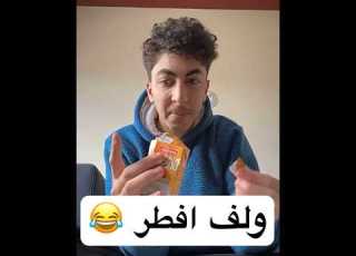  ولف في رمضان