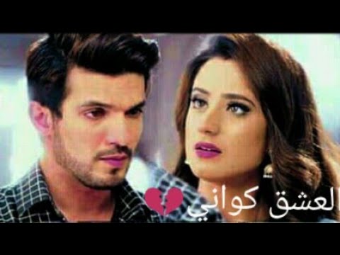 ديب اروهي العشق كواني كامليا ورد