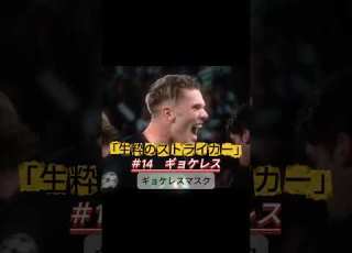 みんなはどのゴールパフォーマンスが１番好き サッカー ゴールパフォーマンス かっこいい バズれ Shorts Fyp