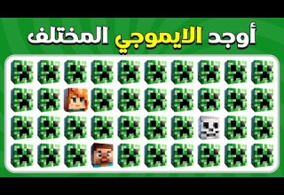أوجد الايموجي المختلف إصدار ماين كرافت المسابقة نحلة