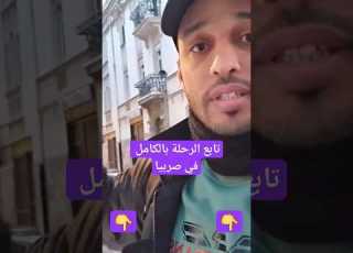 هذي هي رحلتي في صربيا تكاليف الرحلة في صربيا والاماكن السياحية في صربيا جمهورية صربيا