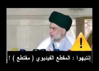 الفيديو الحقيقي لقول السيد مقتدى ما دام احب الله كافي مو اله اصلي واصوم بدل عقلك