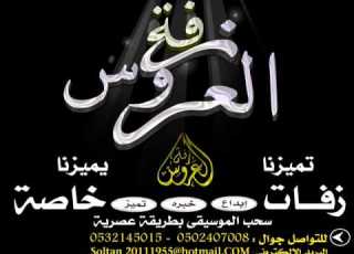 محمد عبده عريسنا يابدر بدون موسيقى 0552281768 زفة العروس