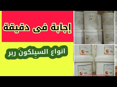 يعني اية سيلكون ربر