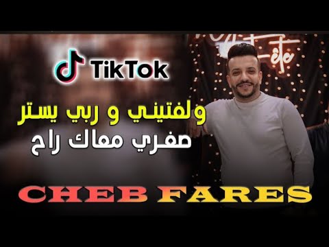 Cheb Fares Walaftini W Rabi Yestor ولفتيني و ربي يستر