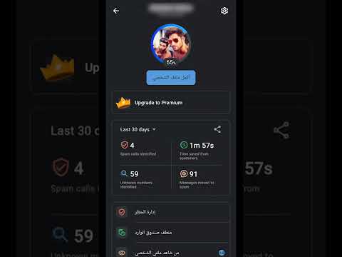 سر رهيب في تطبيق التروكولر