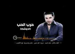  محمود القصير حرب الحب الدوشكا