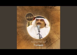 Ma Fe Ahad Mertah 3