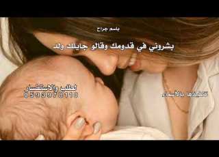  بشروني في قدومك وقالو جايلك جراح اغنية مولود بشروني في قدومك وقالو جايلك ولد اغاني مواليد 2026