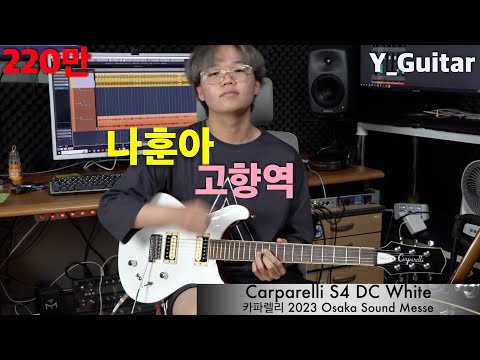 나훈아 고향역 기타리스트 양태환 Yang Tae Hwan