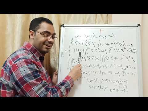 لحن شاريه افنوتي لايام الصوم المقدس تعليمي لحن شاريه افنوتي لايام الصوم المقدس تعليمي