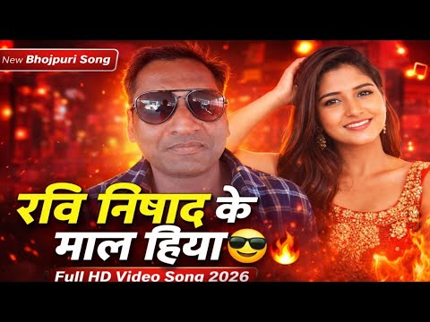 Video जगन न थव ब फसईल ब य Jagarnathva Bo Fasavle Biya New Bhojpuri Song 2026 Full HD