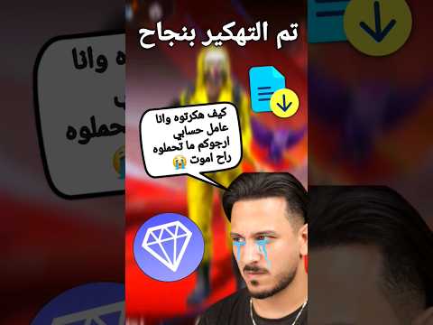 هكرنا تطبيق دراغونوف بنجاح لربح جواهر فري فاير مجانا Ff Freefire الجزائر المغرب مصر فري فاير