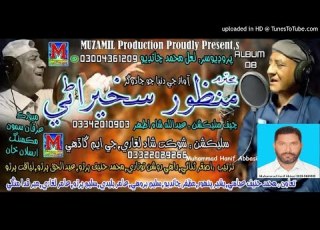 Horyan Horyan Dil Khe Maan Pale Weendum MANZOOR SAKHIRANI Muzammil Album 08 Poet Safdar Siyal