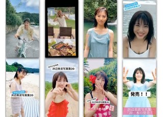 浜辺美波写真集 水着公開までの可愛すぎるカウントダウン