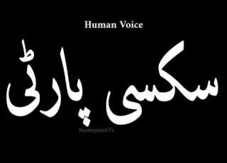 How To Pronounce ی پارٹی Pronunciation ی پارٹی