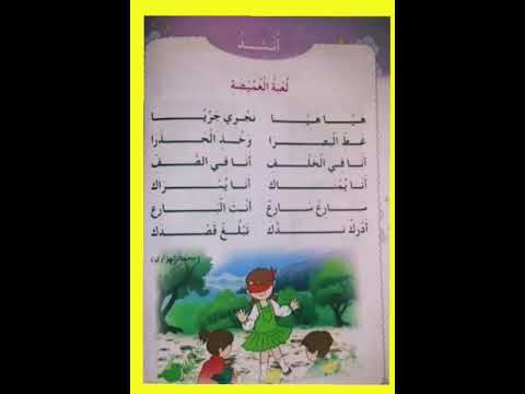 أنشودة لعبة الزمن الجميل الغميضة