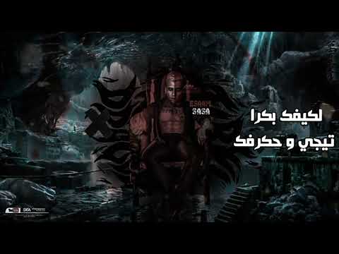 حالات واتس عصام صاصا بكيفك يالي روحت وبعتني